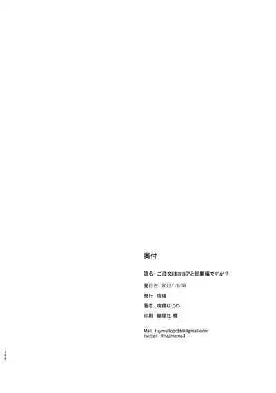 Gochuumon wa Kokoa to Soushuuhen desu ka? - is the order a cocoa and compilation?