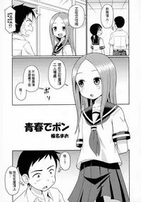 (C90) [Shinohara Heavy Industry (Haruna Mao, Ukyochu)] Karakaix (Karakai Jouzu no Takagi-san) [Chinese] [星砂汉化]