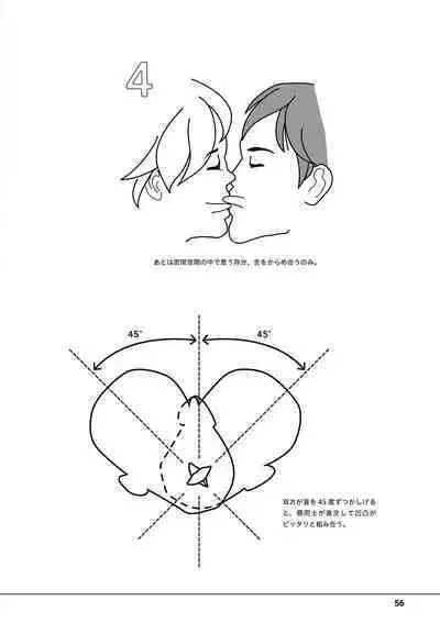 唇と舌の性感開発・キス完全マニュアル イラスト版……とろキス