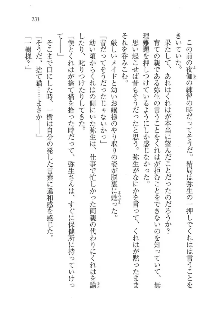 お嬢様はメイド様!？