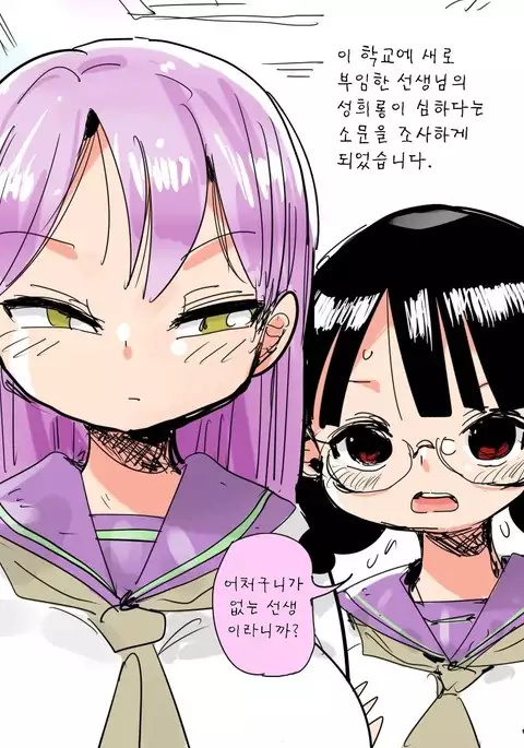 Mada Chousa Shoujo no Full Color ga Deta? Wakari mashita Chousa shimasu.