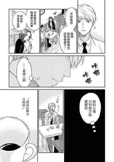 [Rakuta Shouko] Ameagari no Bokura ni Tsuite | 雨后的我们 Ch. 1-6 [Chinese] [拾荒者汉化组] [Digital]
