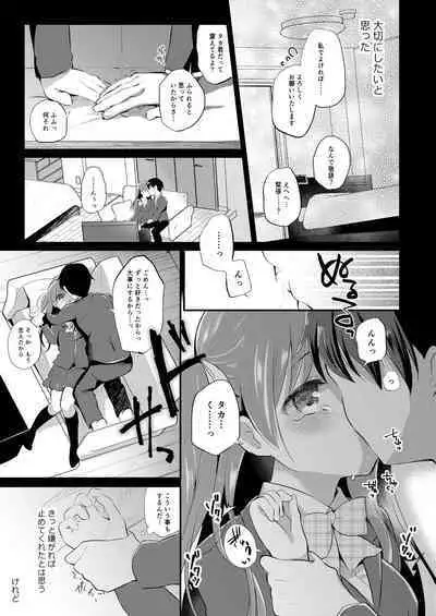 Boku no Shiranai Kanojo no Ayamachi