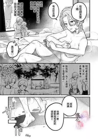 nabikanai osananajimi to itometai boku~01|不肯屈服的发小和想被攻略的我~01话