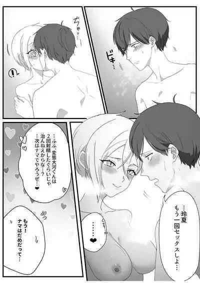 Boyish Osananajimi no Karada o Suki ni Tsukatte Ii no wa Ore dake