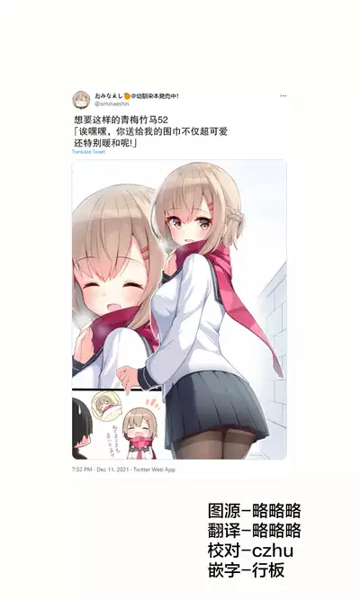 [Ominaeshi] Konna Osananajimi ga Ite hoshii | 想要这样的青梅竹马 [Chinese] [无糖·漫画组]