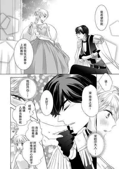 [Yoshida Ninn] Dakareta Akuyaku Reijou wa, Gekihen Ouji no Dekiai Route ni Totsunyuuchuu!? | 被深拥的反派千金进入反套路王子的强宠攻略线!? 1-7 [Chinese] [莉赛特汉化组]