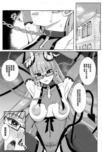 (AC2) [Bourgeois Ice Cream (Kasuga Tousen)] Tekketsu Inma Yobai Sakusei (Azur Lane) [Chinese] [不咕鸟汉化组]