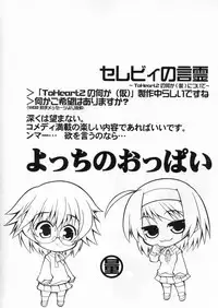 (C70) [S-FORCE (Serebi Ryousangata)] LOG HEART VOL.5 (ToHeart 2)