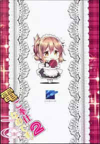 (C89) [HANEKAZE (Akiduki Tsukasa)] Inazuma Gohoushi nano desu! 2 (Kantai Collection -KanColle-)