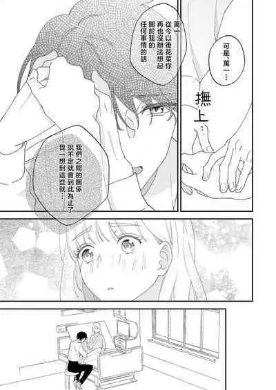 [Shirofukurou] Mishiranu Koibito no Omokute Amai Wana ~Shuuchaku-kei Danshi to no Dekiai Seikatsu~ | 陌生恋人沉重而甜蜜的陷阱～与执着系男子的溺爱生活～ 1-6 完結 [Chinese] [莉赛特汉化组]