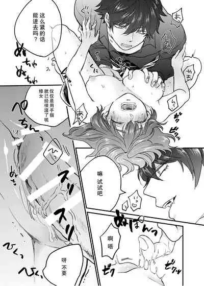 [Izumi Uni] Minarai Sister to Kuufuku no Akuma -Chikashitsu no Kinki- | 见习修女与空腹恶魔——地下室的禁忌 [Chinese] [莉赛特汉化组]