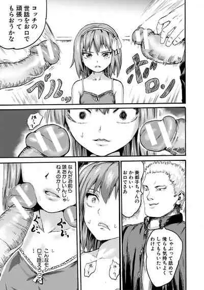 Shoujo, Hashitanaku Kongan