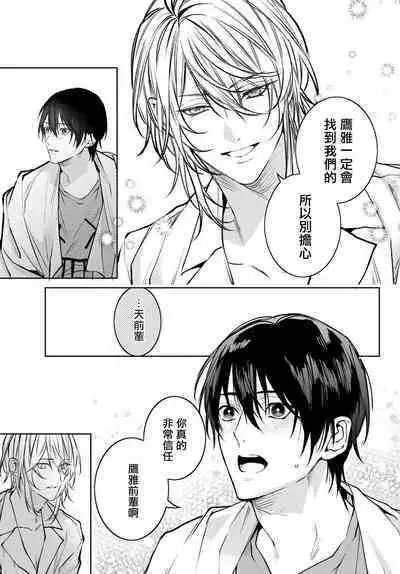 [Ozaki Kaho] Noisy Roommate ~Ie Nashi ni Natta node Ikemen to Kaiitsuki Bukken de Doukyo Hajimemashita~ | 我的怨种室友 Ch. 1-7(上) [Chinese] [苍蓝神烦汉化组x冒险者公会] [Digital]
