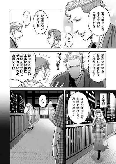 Inkya Omega no Watashi ga Yankii Alpha no Kare to Tsugai ni Narimashita