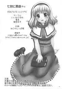 (C75) [IIWAKE-GAISYA (Shingemiya Kyouhei)] Nanairo ni Itazura+α (Touhou Project)