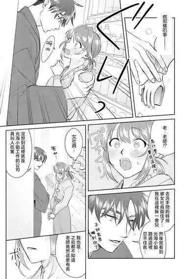 Asaba sensei no ichizuna junai | 浅叶老师专一的纯爱 1-6