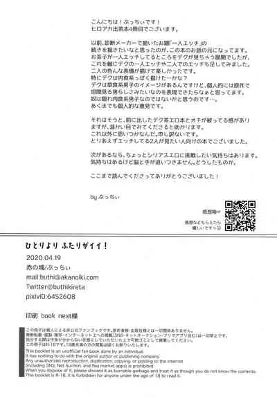 Hitori Yori Futari ga Ii! | Two is Better Than One