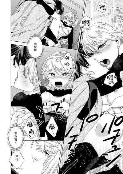 Dakareta Akuyaku Reijou wa, Gekihen Ouji no Dekiai Route ni Totsunyuuchuu!? | 被深拥的反派千金进入反套路王子的强宠攻略线!? 1-16