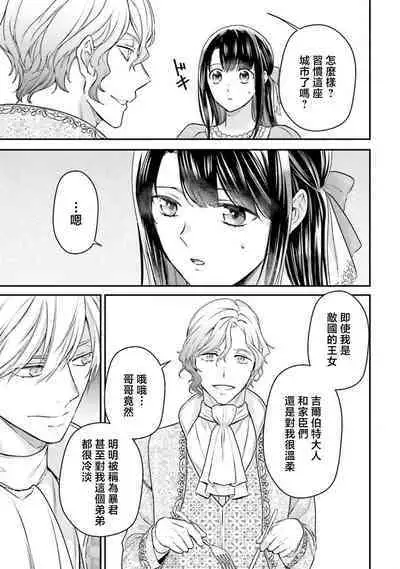 i sekai de migawari hime ni nari haō ni ubawa remashita | 在异世界成为了替身公主被霸王掳走了 1-6