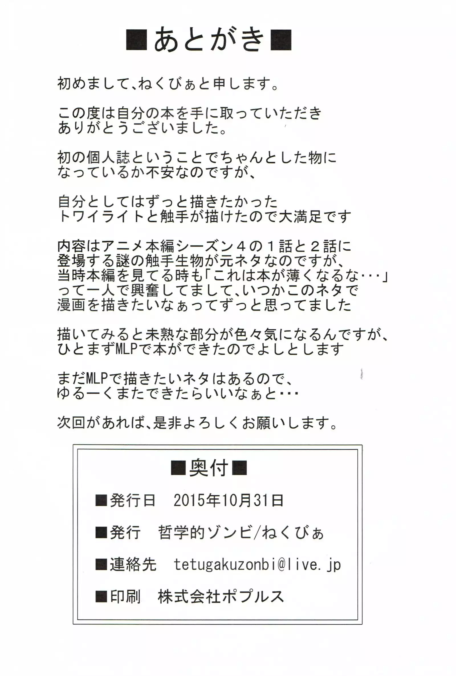 Yuujou no Naedoko | Seedbed of Friendship