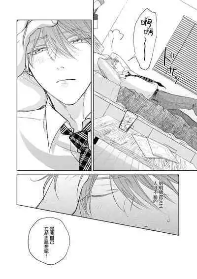 [Arata Licca] Oni Joushi Gokudera-san wa Abakaretai. | 魔鬼上司·狱寺先生想暴露 Ch. 7-12+加笔+13-16 [Chinese] [Digital]