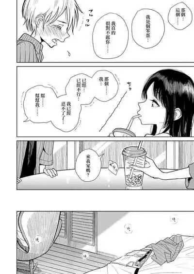 [Dhibi] Anata ga Toroke Ochiru made [Chinese] [沒有漢化] [Digital]