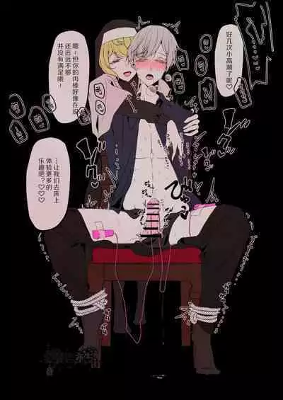 Kyo mo junjona Ototo wa Shihai-tekina Ane ni Nasu Sube mo Naku Okasareru/純情的弟弟今天也把這幅身體奉獻給了聖女