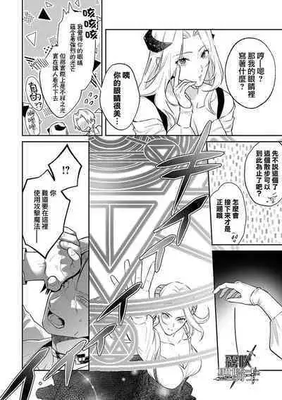 [Shidatsu Takayuki/Sekka]Kukkoro Naito☆ ~Seinaru Kishi wa Kuroki Yoroi wo Mi ni Matou~/寧死不屈聖騎士 神聖騎士黑鎧纏身 Ch. 3[Chinese] [霧吹弥生汉化组] [Digital]