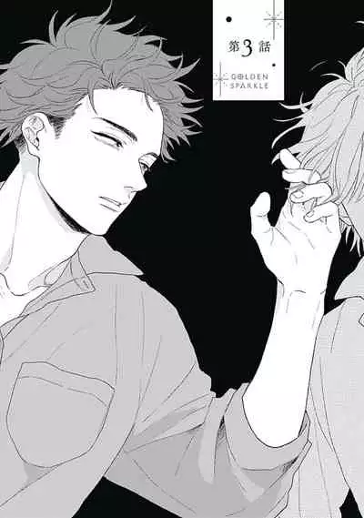 [Suzumaru Minta] Golden Sparkle | 闪耀金色光芒的你 Ch. 1-4 [Chinese] [Digital]