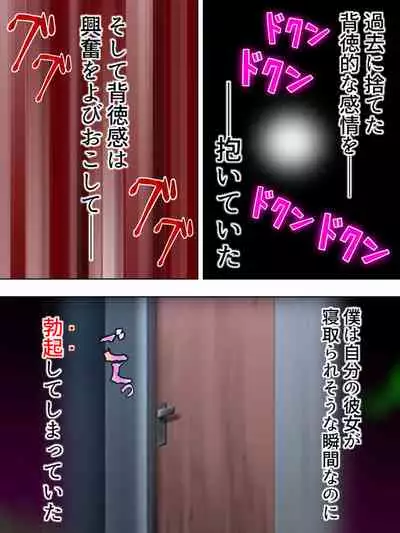 Netorase Kanojo. Ore no Tame ni Hoka no Otoko ni Dakarete kite kure <Soushuuhen>