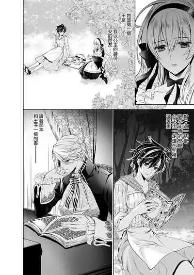 [Otoguro Yu, Nanzaki Kirin, Yoshizaki Yasumi] Cinderella ni wa Narimasen! Mob Chara Hime wa Midara na Akuma ni Miirarete | 我才不做灰姑娘！路人公主被淫亂惡魔迷得神魂顛倒 1-9 [Chinese] [莉赛特汉化组]