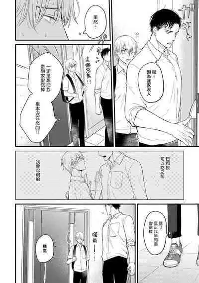 Tabetemo Oishiku Arimasen 2 | 尝起来一点都不好吃 2 Ch. 6-21