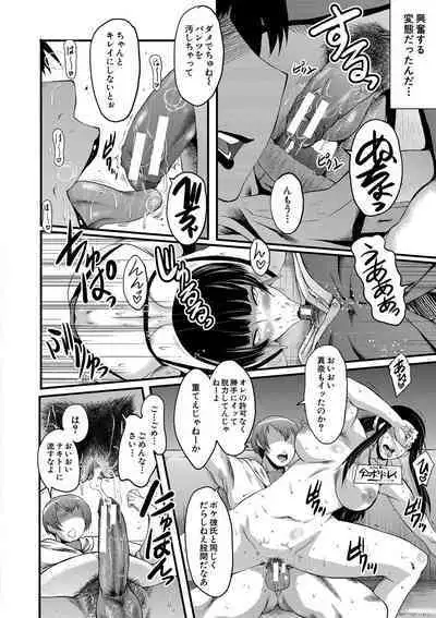 Boku no Kanojo ga Kusogaki ni Netorareta Hanashi