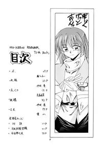 [Red Ribbon Revenger (Ibuki Wataru, Makoushi, Takatoo Juna)] R.R.R. 72nd Book - anten (Various) [Digital]