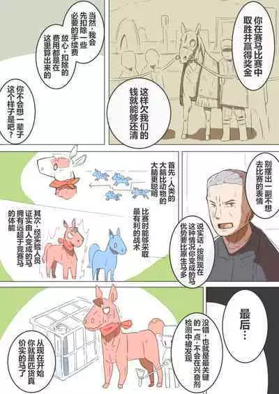 有秘密的竞赛马