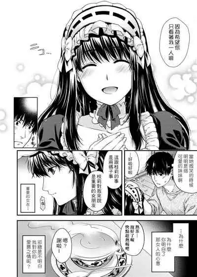 [Hiyoshi Hana] Chigiri to Musubi no Houteishiki | 契與結的方程式 [Chinese] [Digital]