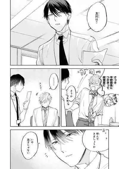 Ore no Joushi wa Mate ga Dekinai - My Boss Can Not Wait