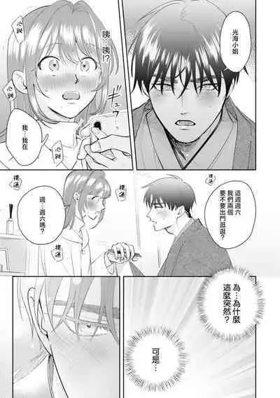 Asaba sensei no ichizuna junai | 浅叶老师专一的纯爱 1-7 end