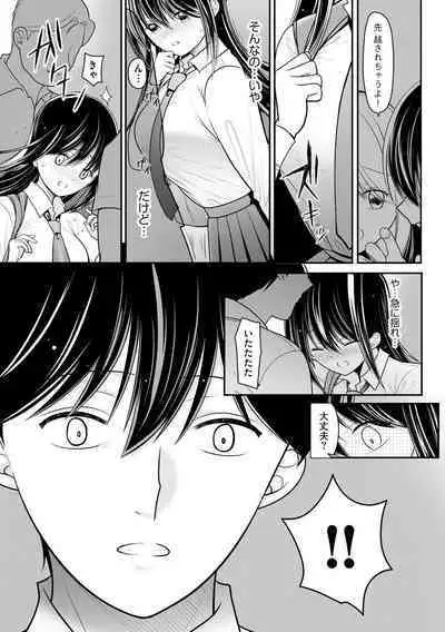 Junai Netorare