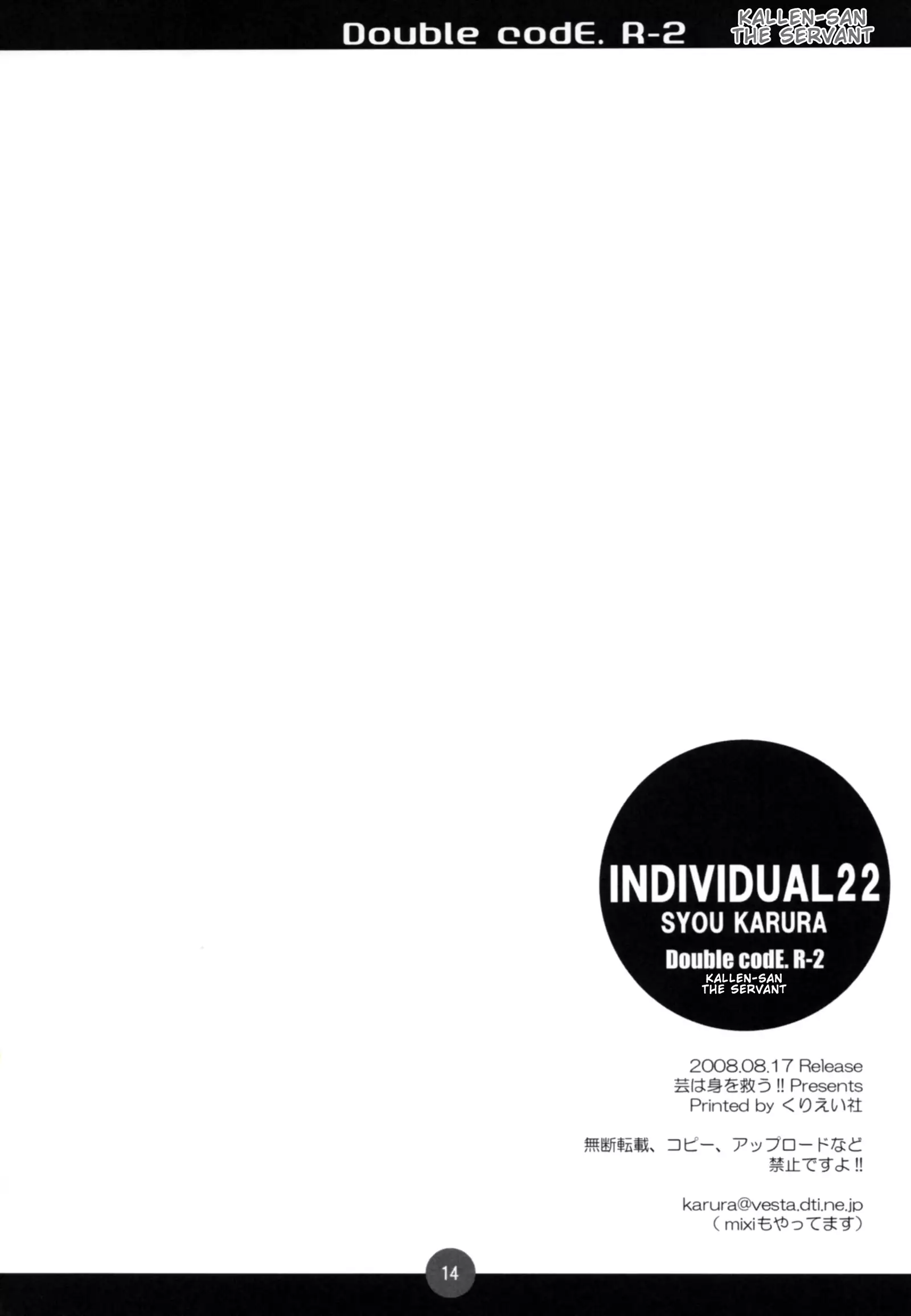 Geiwamiwosukuu!! - Double Code R-2 ENG Translated