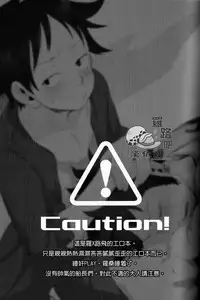 (Daienkai! 6) [S+y (Yumiya)] Trafalgar wa Gomugomu no Yume o Miru ka? | 特拉法爾加夢到了橡膠人嗎? (One Piece) [Chinese] [羅路吧漢化組]