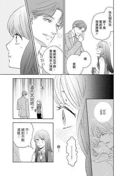 今夜拥抱下流的你 01-03 Chinese