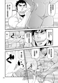 [Masamune Kokichi (Matsu Takeshi)] Oyakodon wa Kuwase nee!! | 绝不让你父子通吃!! [Chinese] [黑夜汉化组]