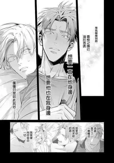 [Tonoka Mottasu] Uragirimono no Love Song | 叛徒的情歌 (BE-BOY GOLD 2022-06) 1-6 + 番外 [Chinese] [冒险者公会] [Digital] [完结]