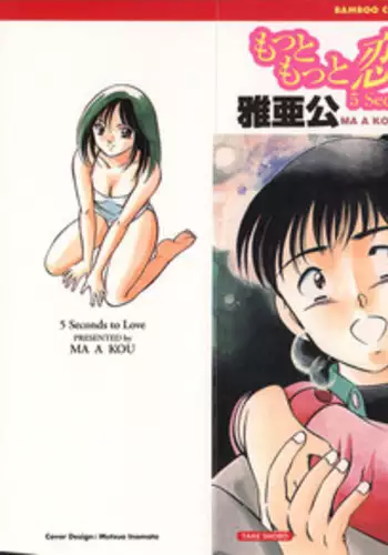 [Maakou] Motto Motto Koisuru 5 Byousen 1