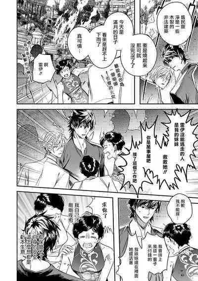 [Seina Anji] World's End Blue Bird | 末世青鸟 Ch. 4-10 + 特典 + 11-12 [Chinese] [Digital]