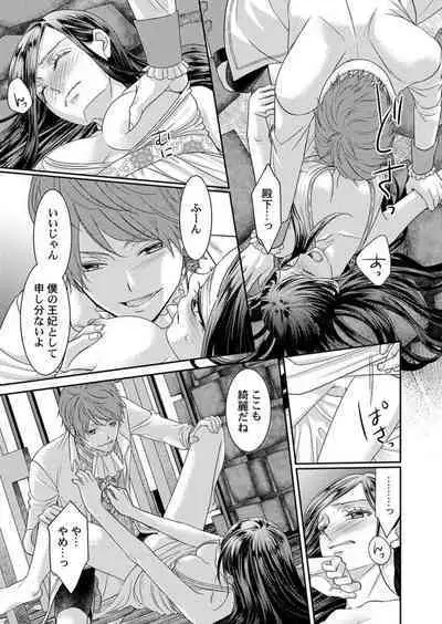 [Sauro] Isekai Oooku ~Ouhi ni Naritakuba Yotogi de Denka ni Aisare Tsudzuke yo~ 1-3