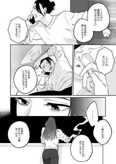 GeGo wa Genjitsu nanode Scandal NG desu!!!