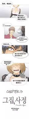 HouseHold Affairs 【卞赤鲤个人汉化】1~23话(持续更新中)